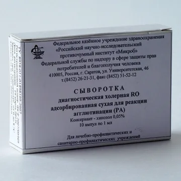 СЫВОРОТКА ДИАГНОСТИЧЕСКАЯ ХОЛЕРНАЯ RO