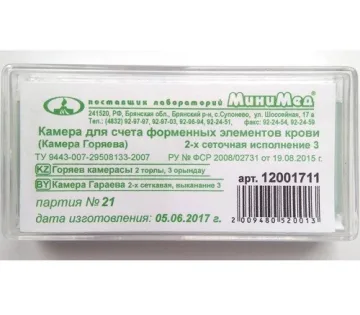Камера Горяєва 2-х сіточна Мінімед